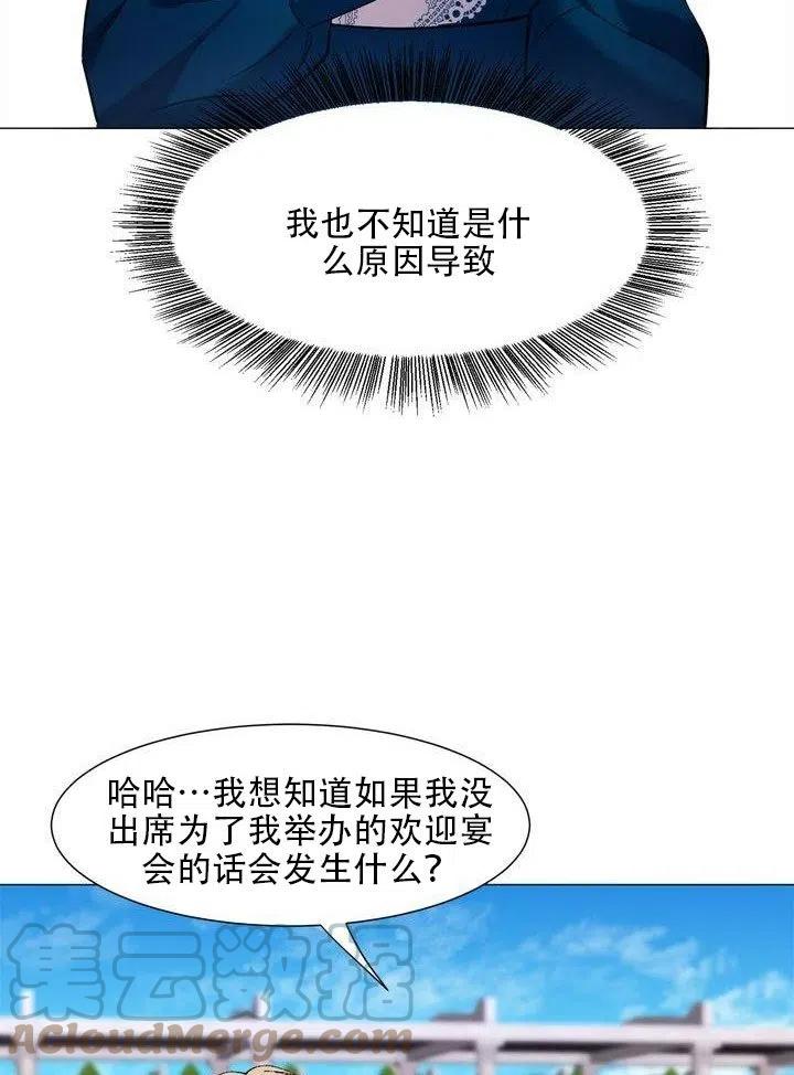 《作为女配通关乙女游戏的方法》第04话 第34页