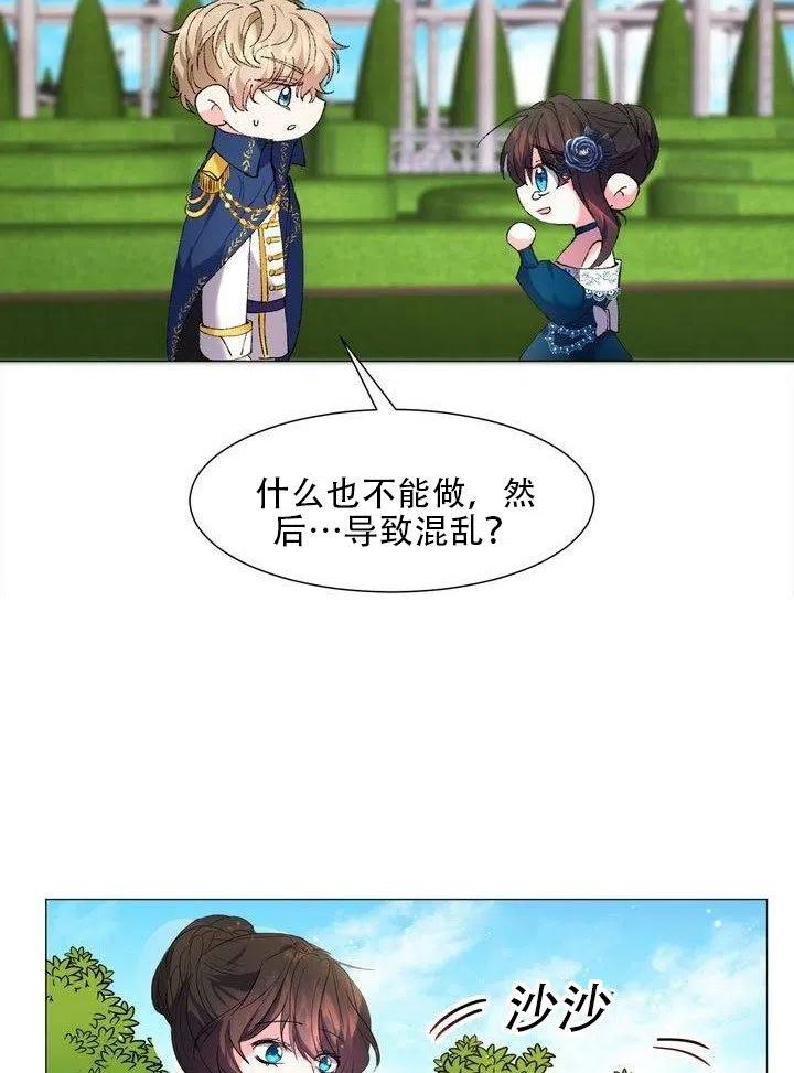 《作为女配通关乙女游戏的方法》第04话 第35页