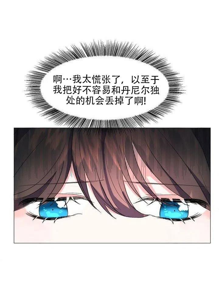 《作为女配通关乙女游戏的方法》第04话 第39页