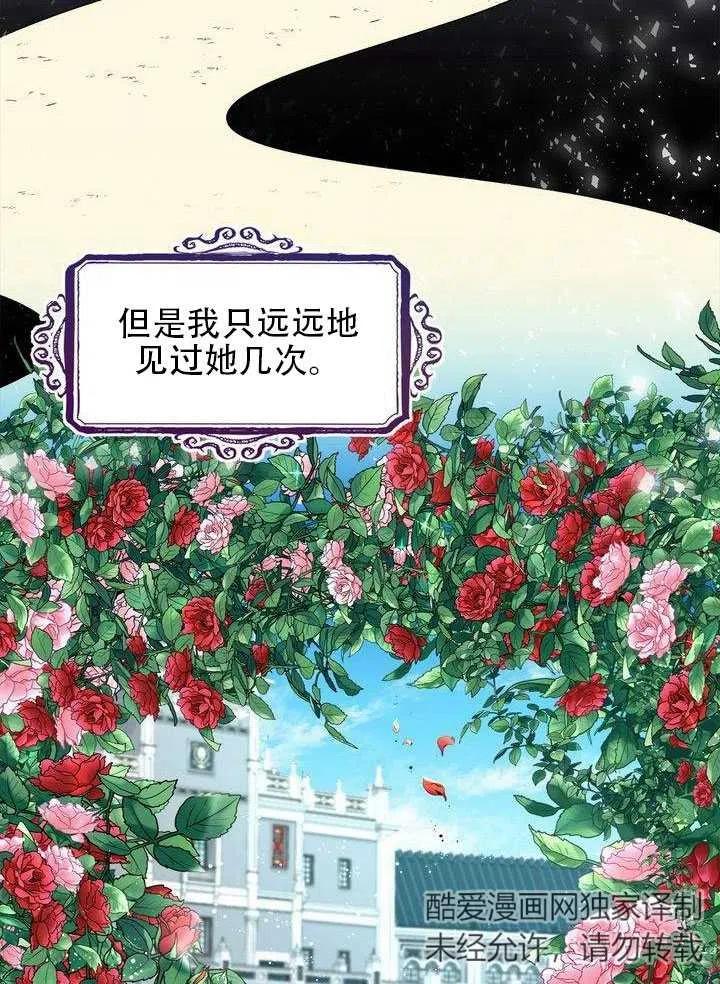 《作为女配通关乙女游戏的方法》第04话 第3页
