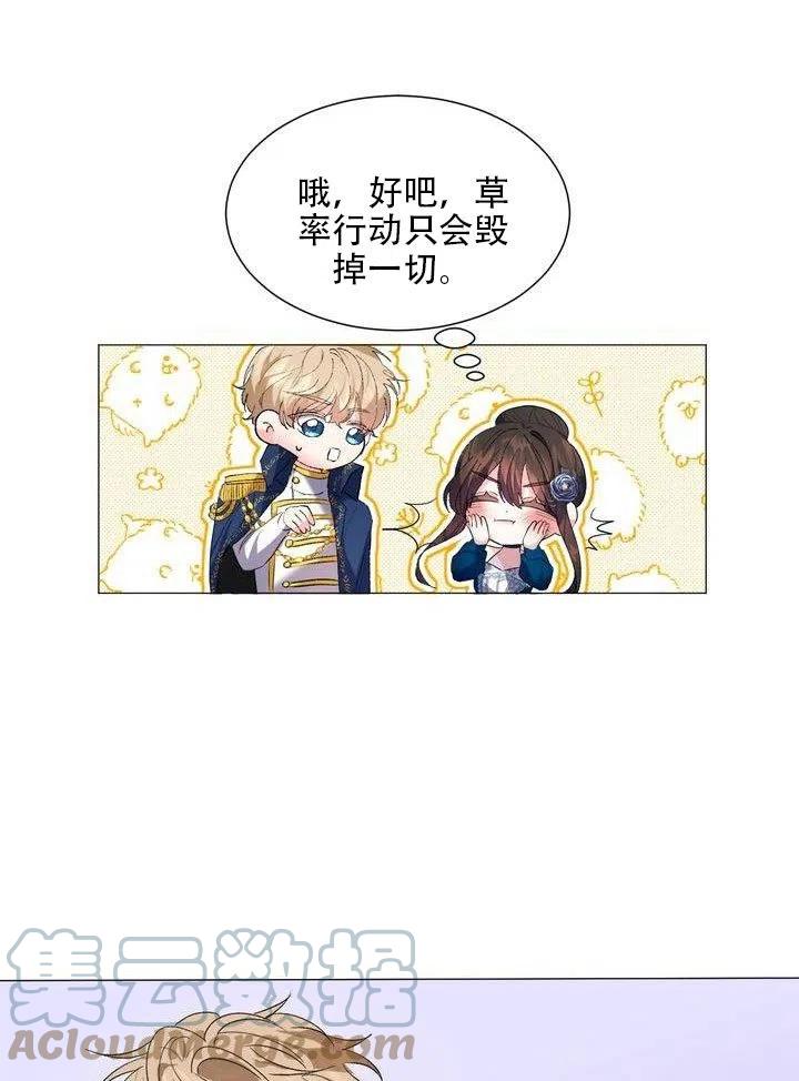 《作为女配通关乙女游戏的方法》第04话 第40页