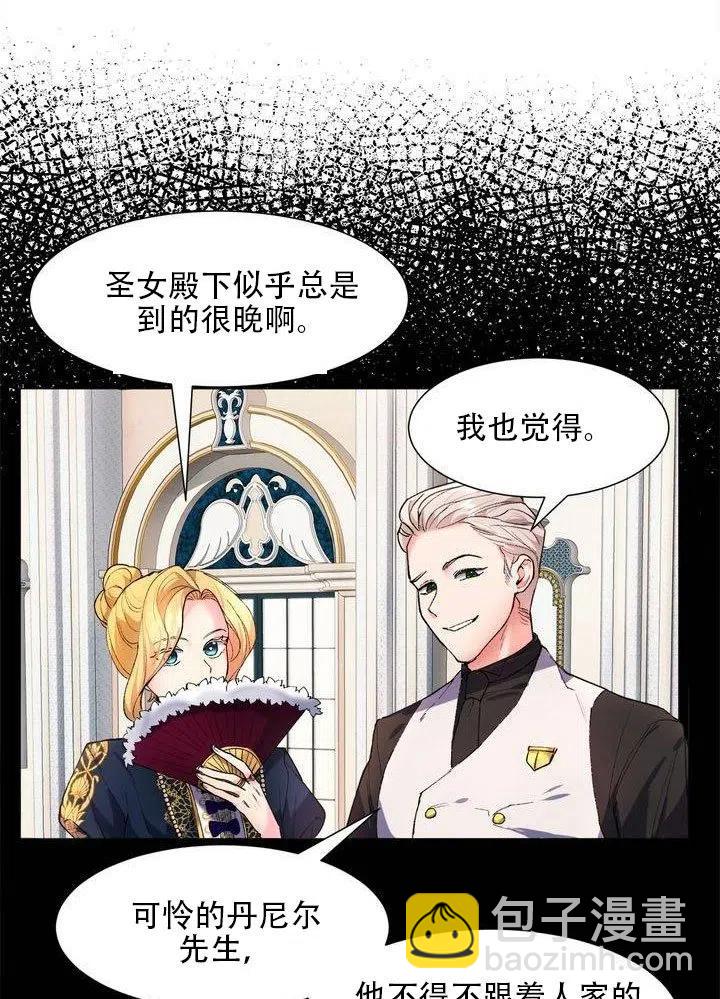 《作为女配通关乙女游戏的方法》第04话 第48页