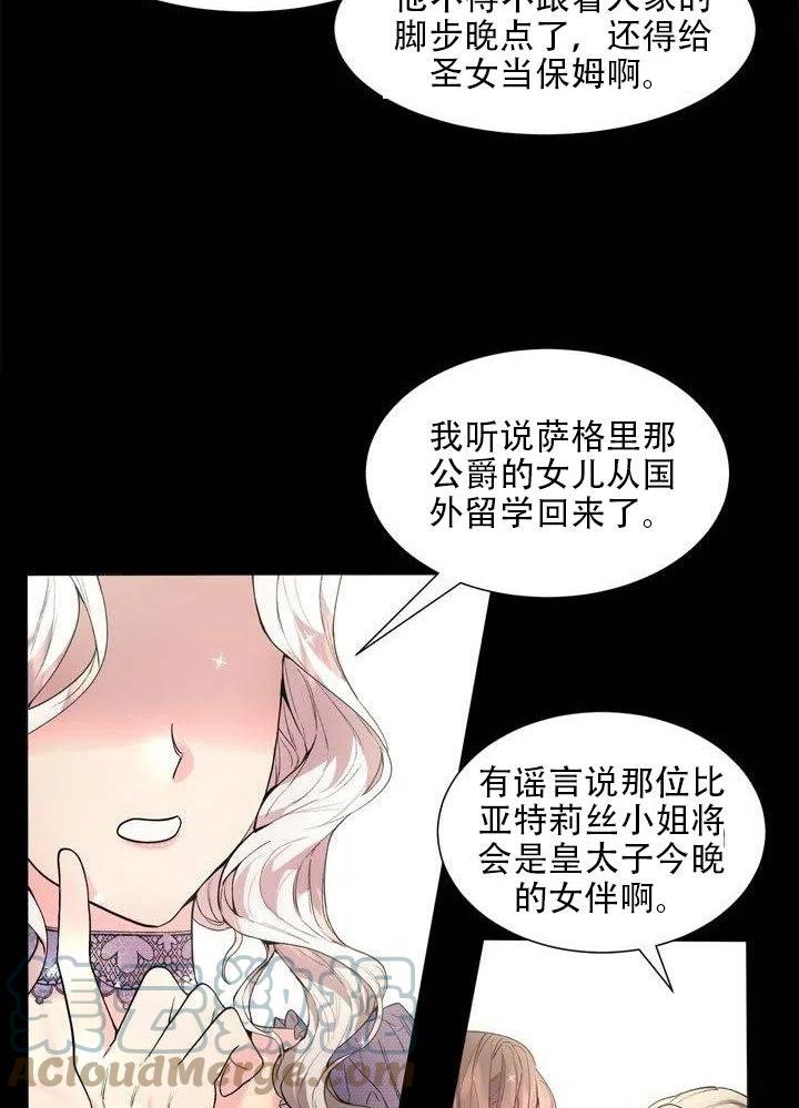 《作为女配通关乙女游戏的方法》第04话 第49页