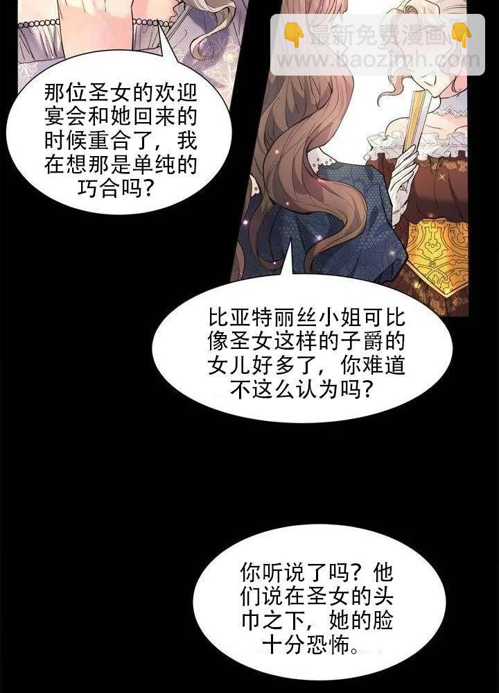 《作为女配通关乙女游戏的方法》第04话 第50页