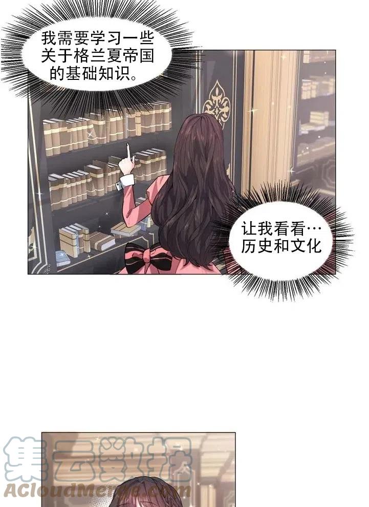 《作为女配通关乙女游戏的方法》第06话 第10页