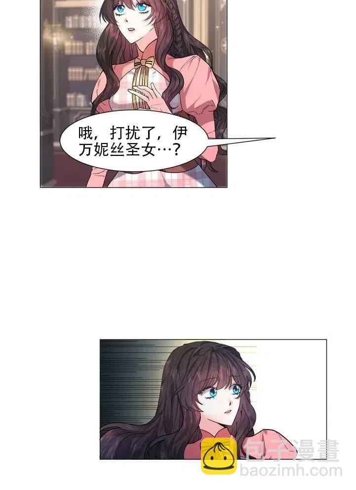 《作为女配通关乙女游戏的方法》第06话 第11页