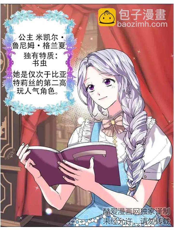 《作为女配通关乙女游戏的方法》第06话 第12页