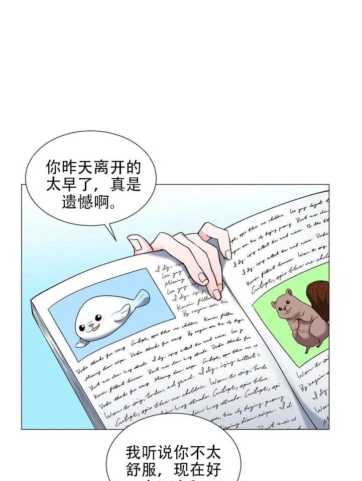 《作为女配通关乙女游戏的方法》第06话 第14页