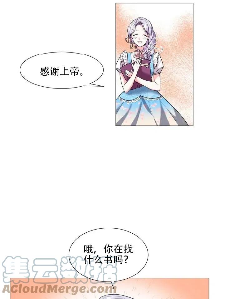 《作为女配通关乙女游戏的方法》第06话 第16页