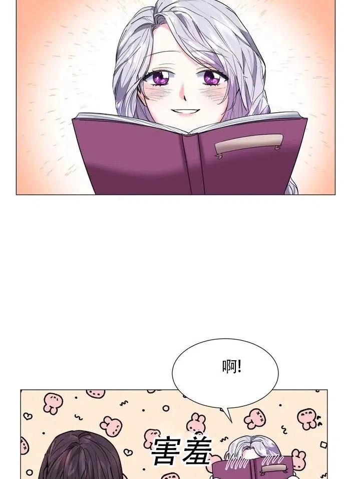 《作为女配通关乙女游戏的方法》第06话 第17页