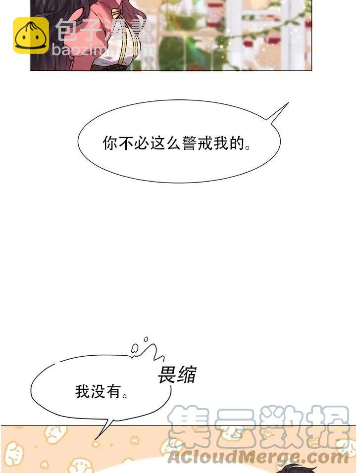 《作为女配通关乙女游戏的方法》第06话 第25页