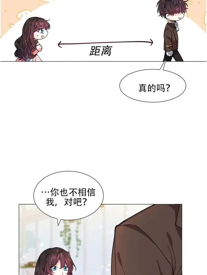 《作为女配通关乙女游戏的方法》第06话 第26页
