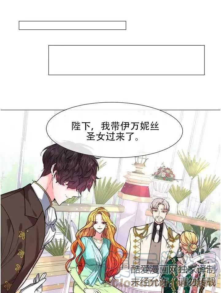 《作为女配通关乙女游戏的方法》第06话 第28页