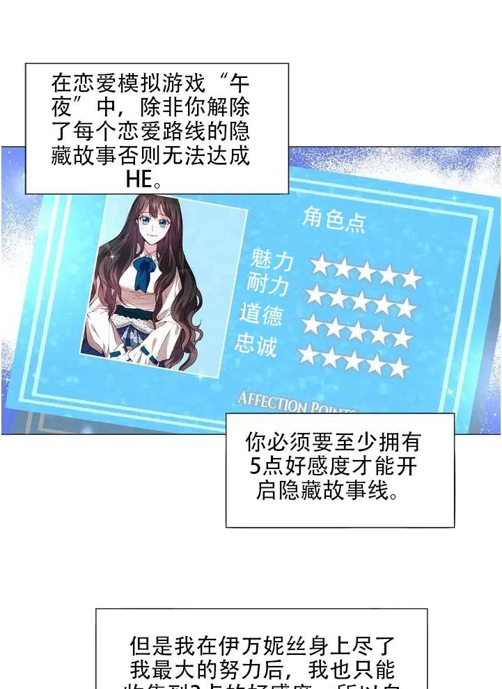 《作为女配通关乙女游戏的方法》第06话 第2页