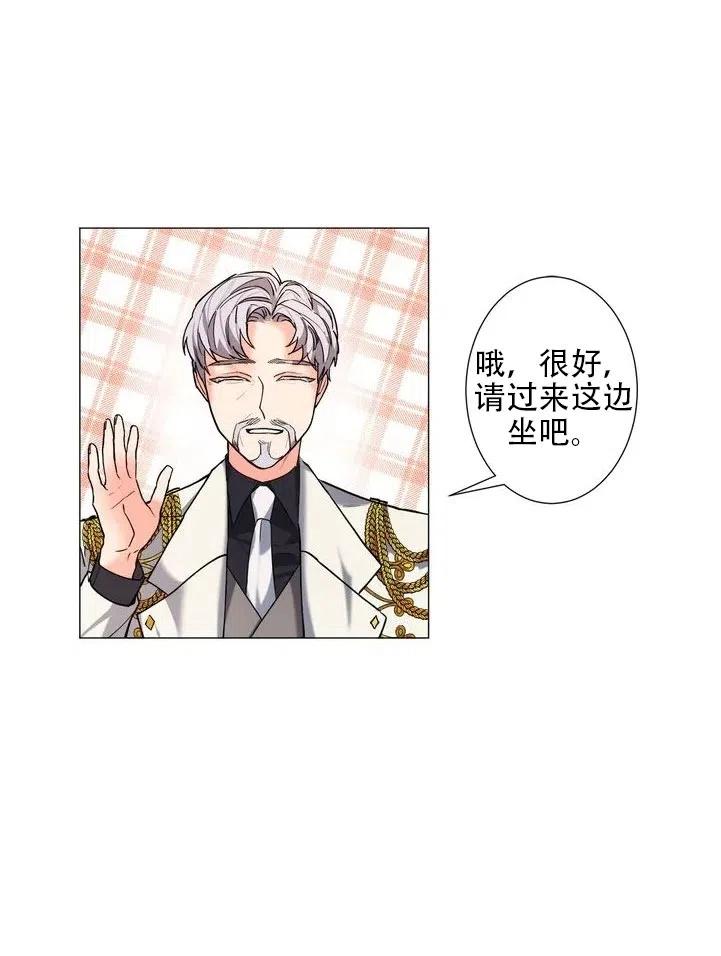 《作为女配通关乙女游戏的方法》第06话 第30页