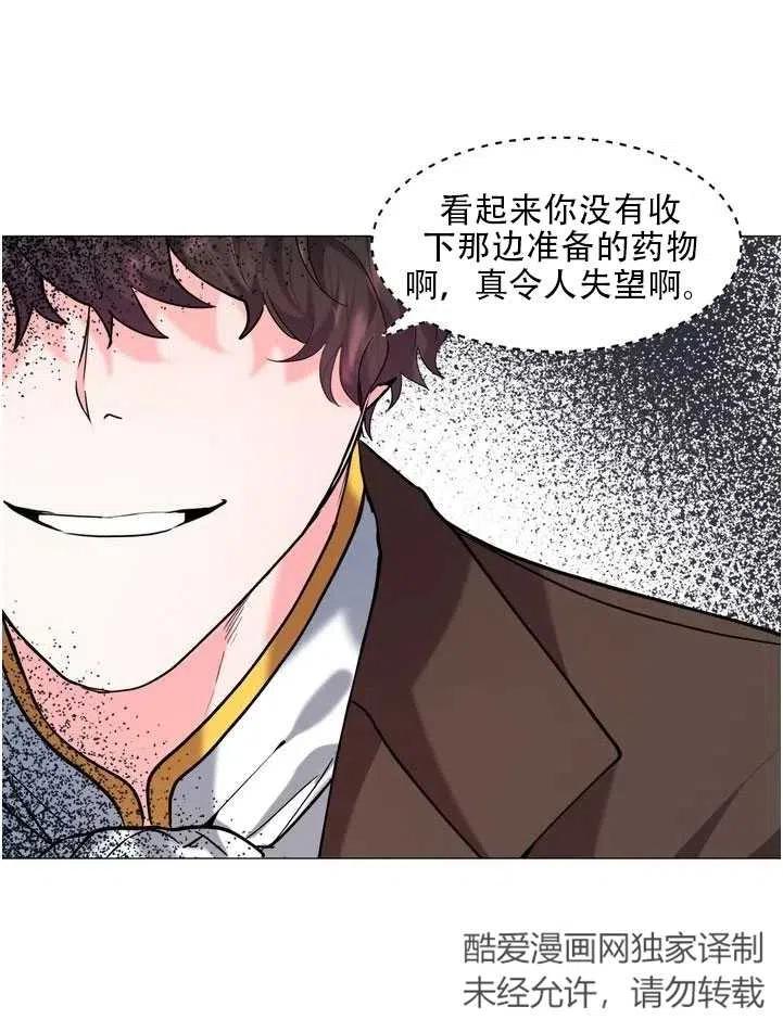《作为女配通关乙女游戏的方法》第06话 第32页