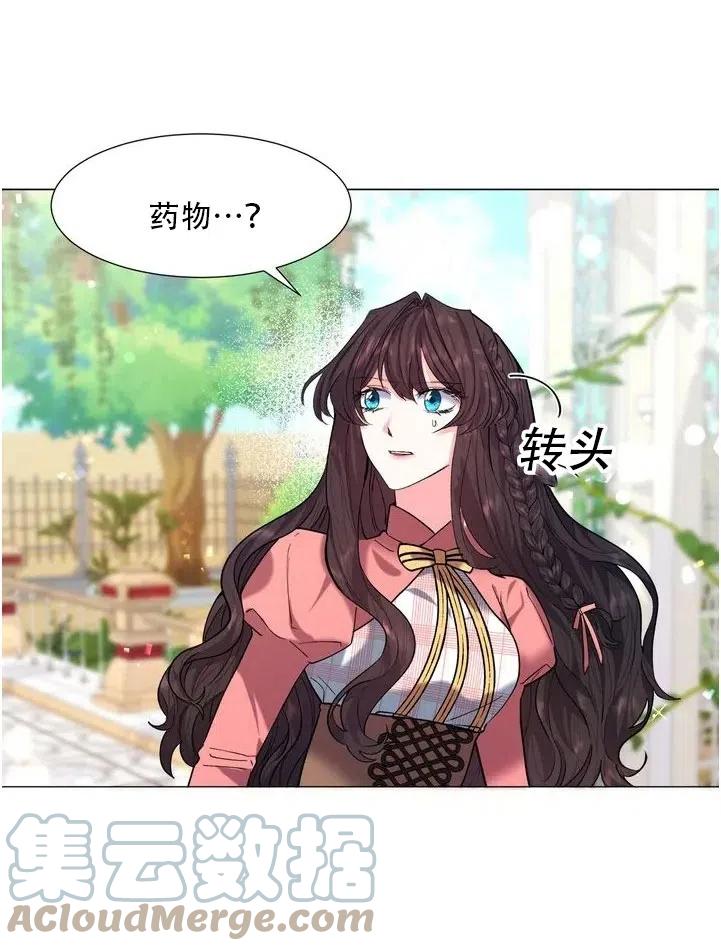 《作为女配通关乙女游戏的方法》第06话 第34页