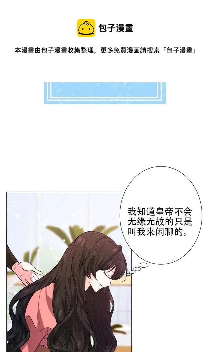 《作为女配通关乙女游戏的方法》第06话 第38页
