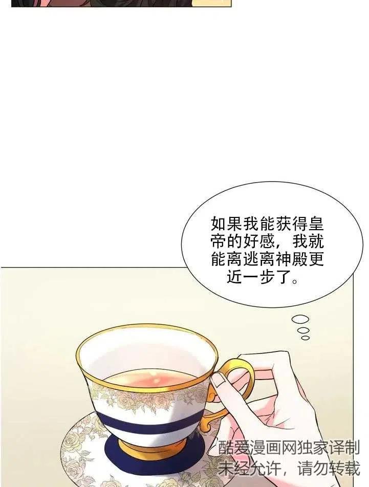 《作为女配通关乙女游戏的方法》第06话 第39页