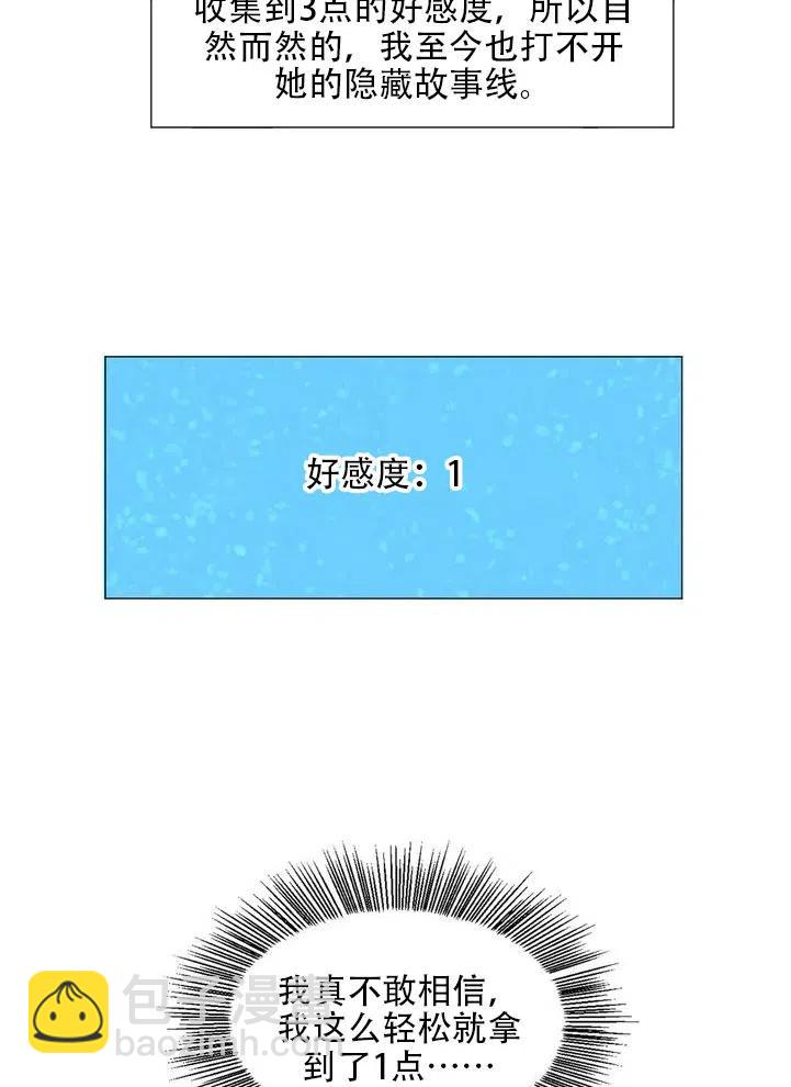 《作为女配通关乙女游戏的方法》第06话 第3页