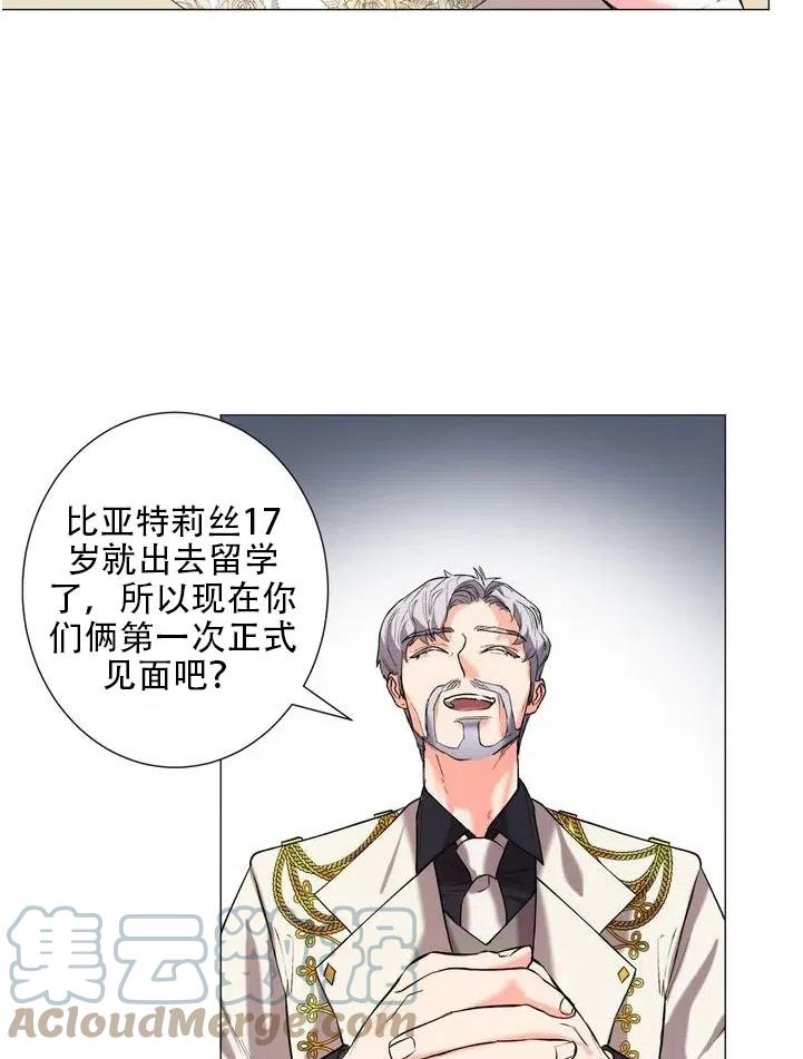 《作为女配通关乙女游戏的方法》第06话 第40页