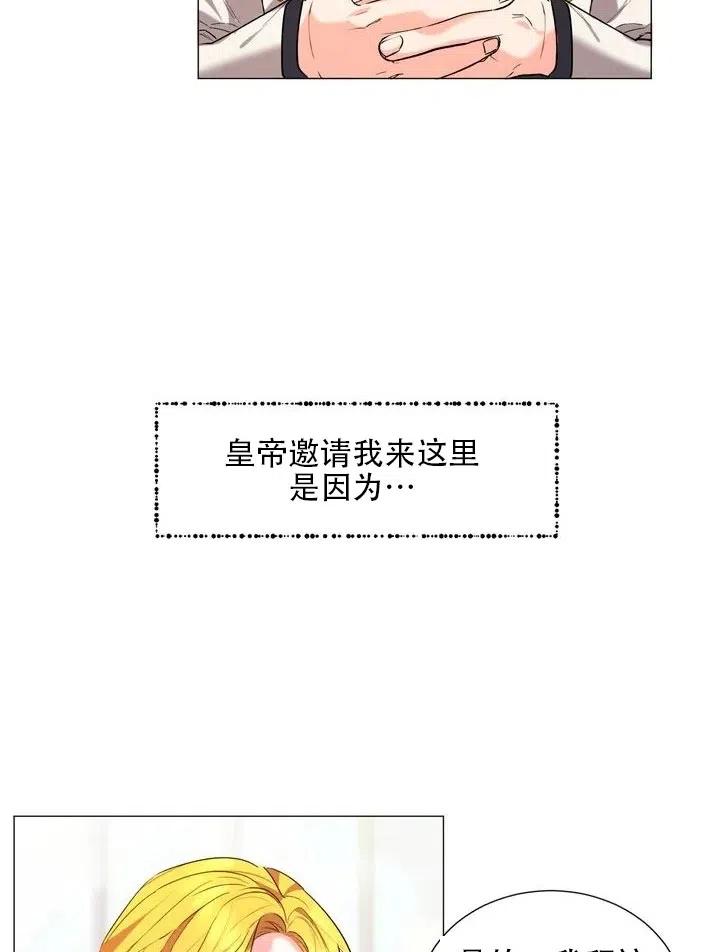 《作为女配通关乙女游戏的方法》第06话 第41页