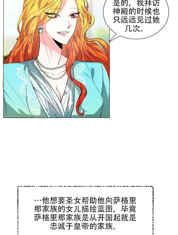 《作为女配通关乙女游戏的方法》第06话 第42页