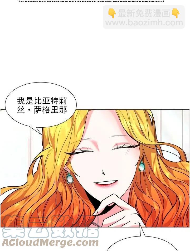 《作为女配通关乙女游戏的方法》第06话 第43页