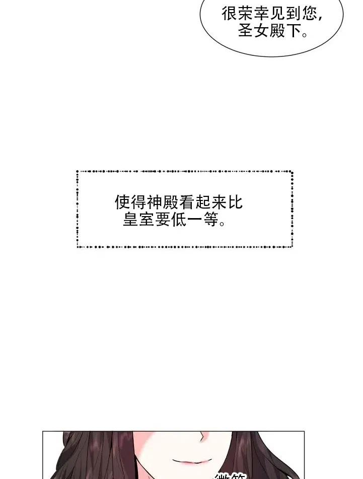 《作为女配通关乙女游戏的方法》第06话 第44页
