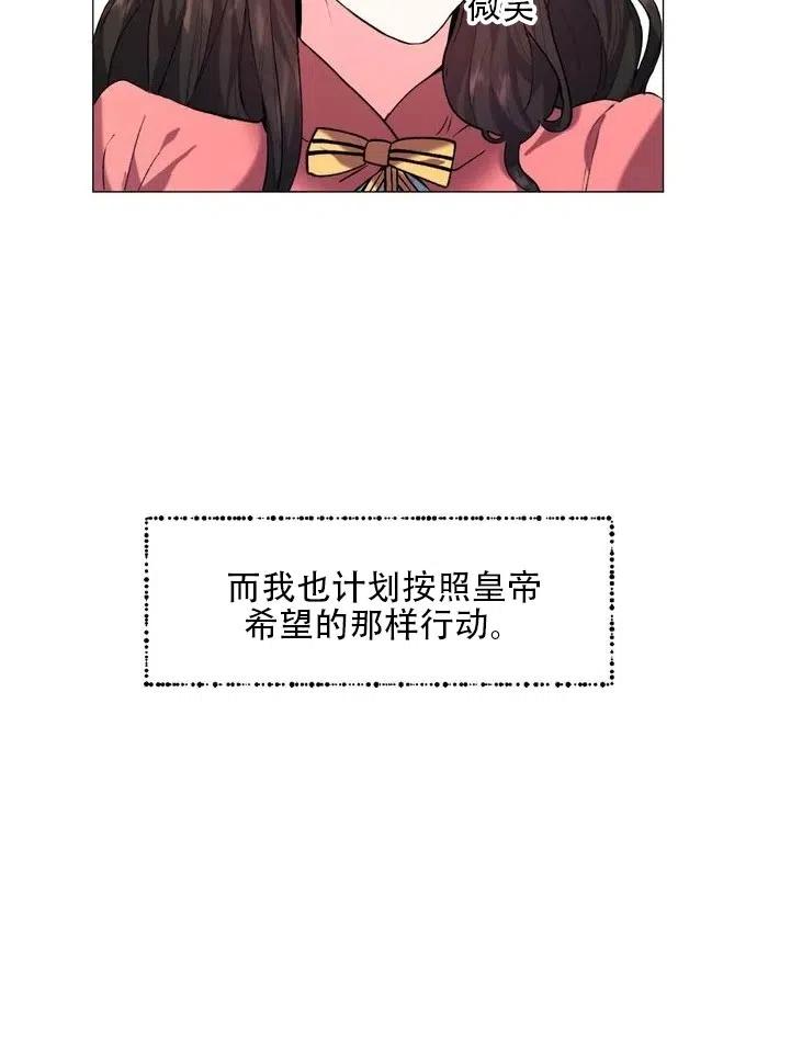 《作为女配通关乙女游戏的方法》第06话 第45页