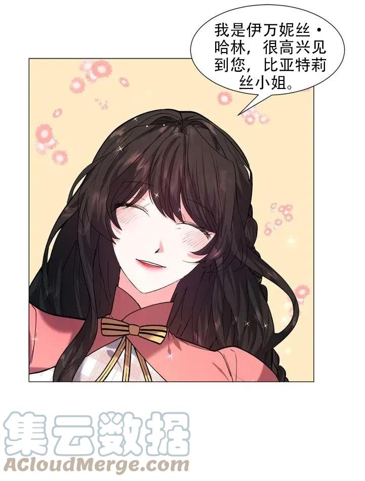 《作为女配通关乙女游戏的方法》第06话 第46页