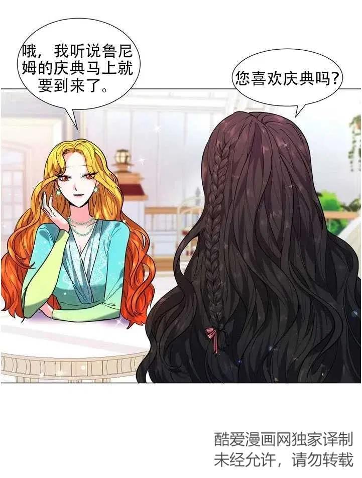 《作为女配通关乙女游戏的方法》第06话 第47页