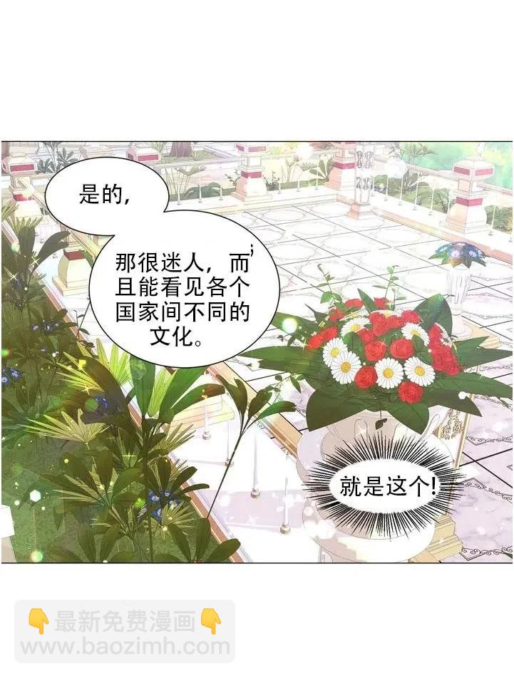 《作为女配通关乙女游戏的方法》第06话 第48页