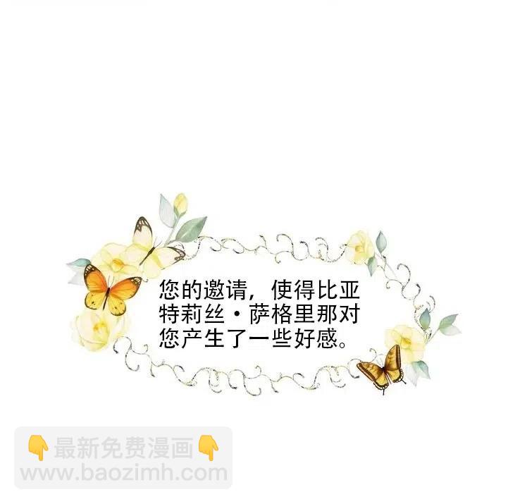 《作为女配通关乙女游戏的方法》第06话 第50页