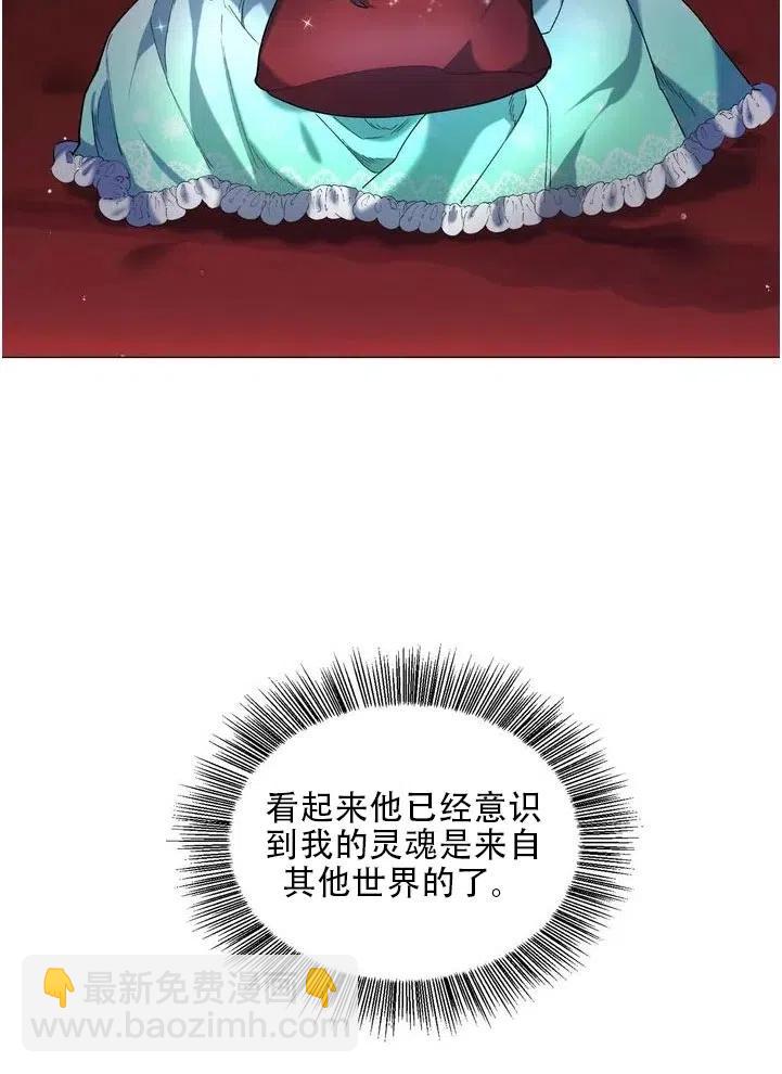 《作为女配通关乙女游戏的方法》第06话 第5页