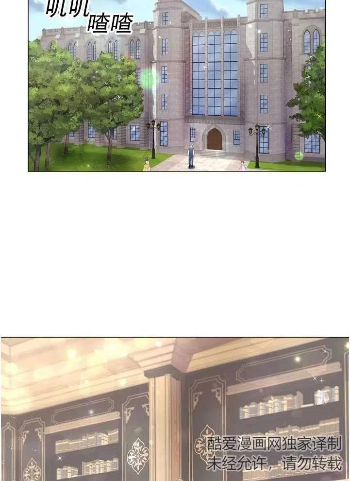 《作为女配通关乙女游戏的方法》第06话 第8页