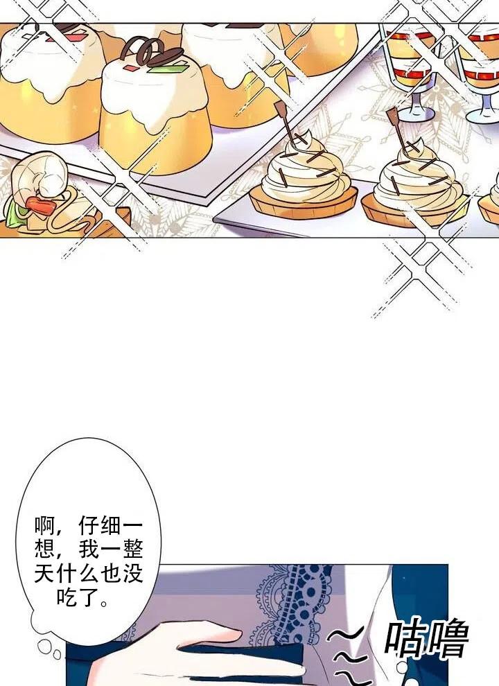 《作为女配通关乙女游戏的方法》第05话 第11页