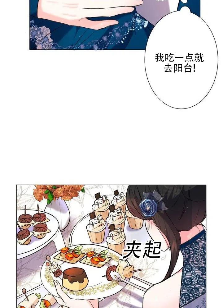 《作为女配通关乙女游戏的方法》第05话 第12页
