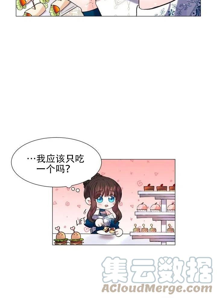 《作为女配通关乙女游戏的方法》第05话 第13页