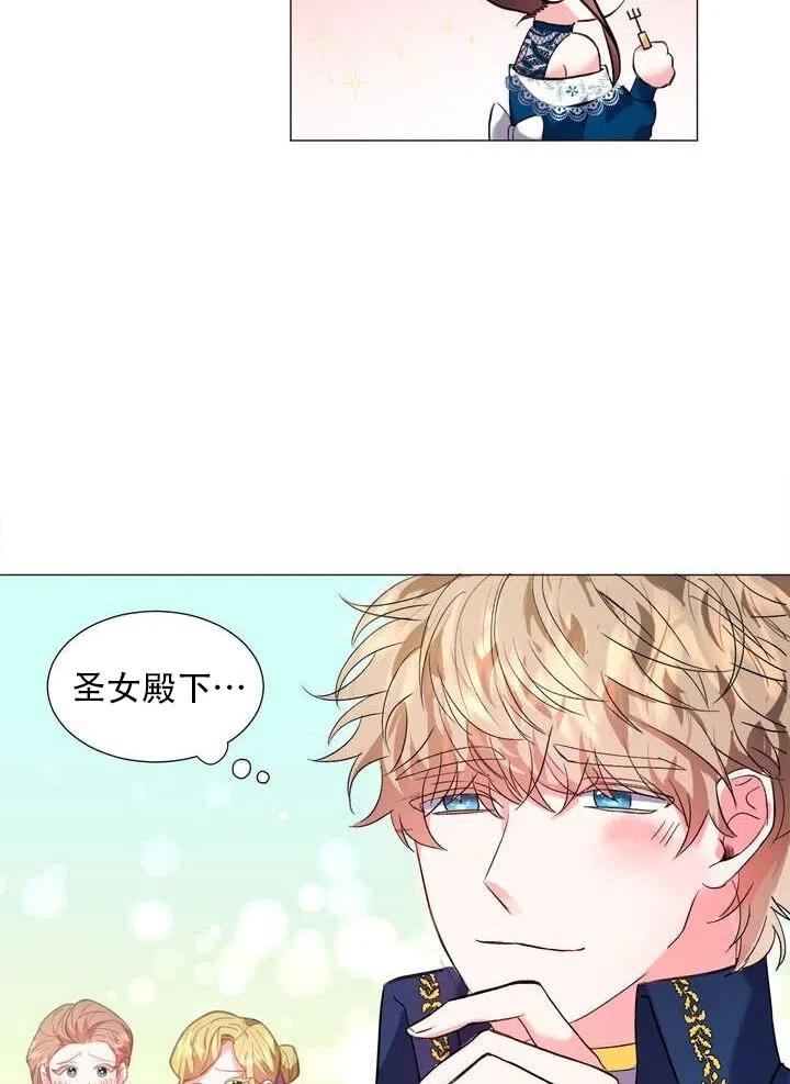 《作为女配通关乙女游戏的方法》第05话 第17页