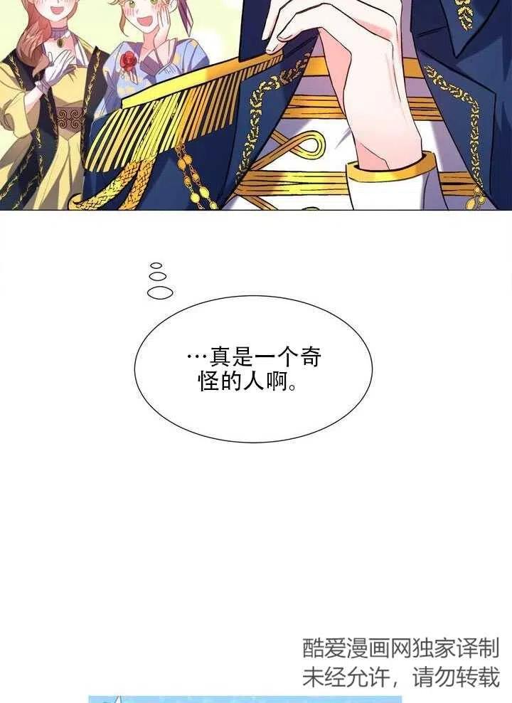 《作为女配通关乙女游戏的方法》第05话 第18页