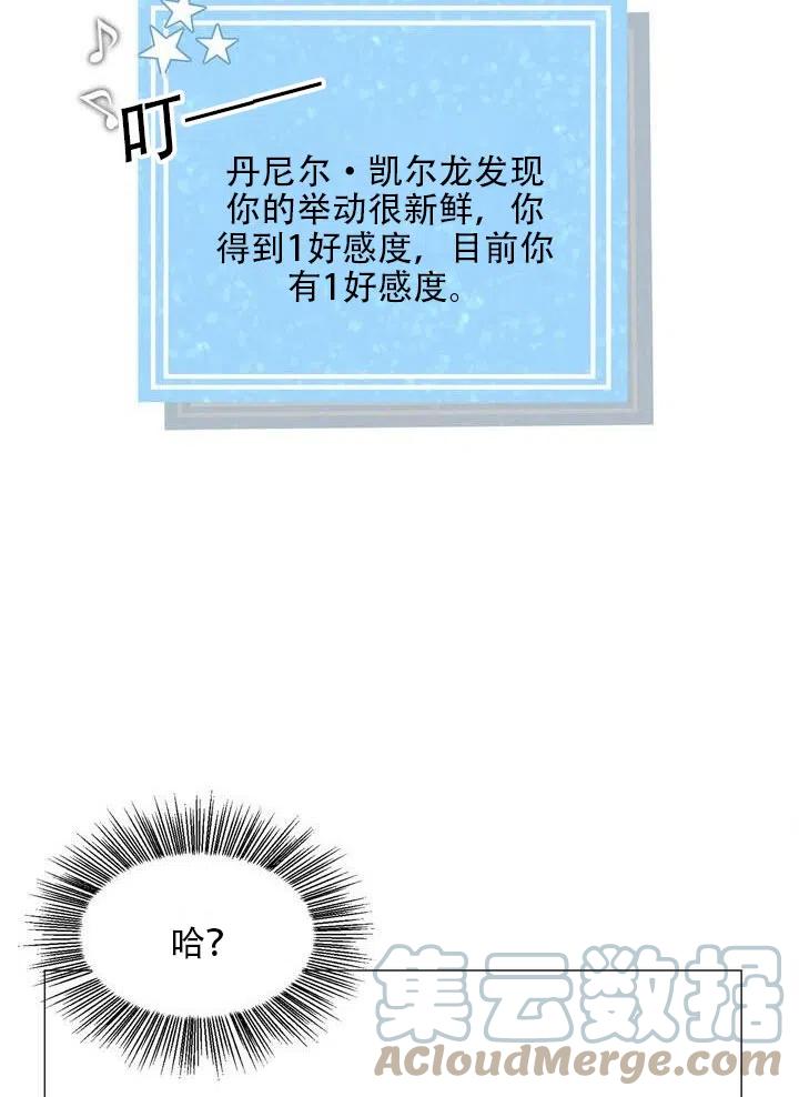 《作为女配通关乙女游戏的方法》第05话 第19页