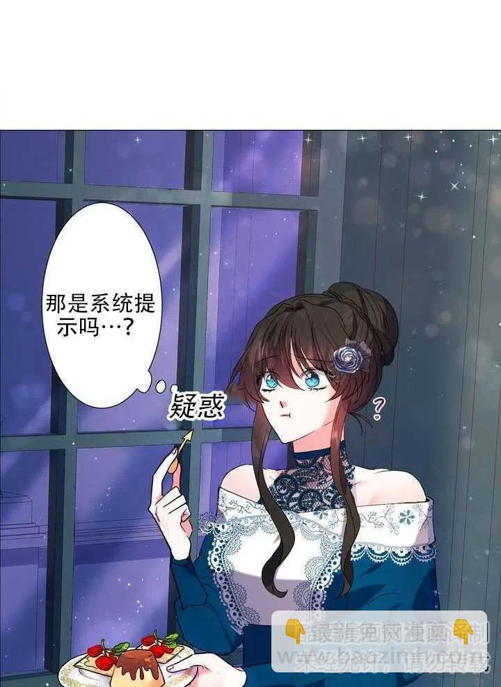 《作为女配通关乙女游戏的方法》第05话 第24页