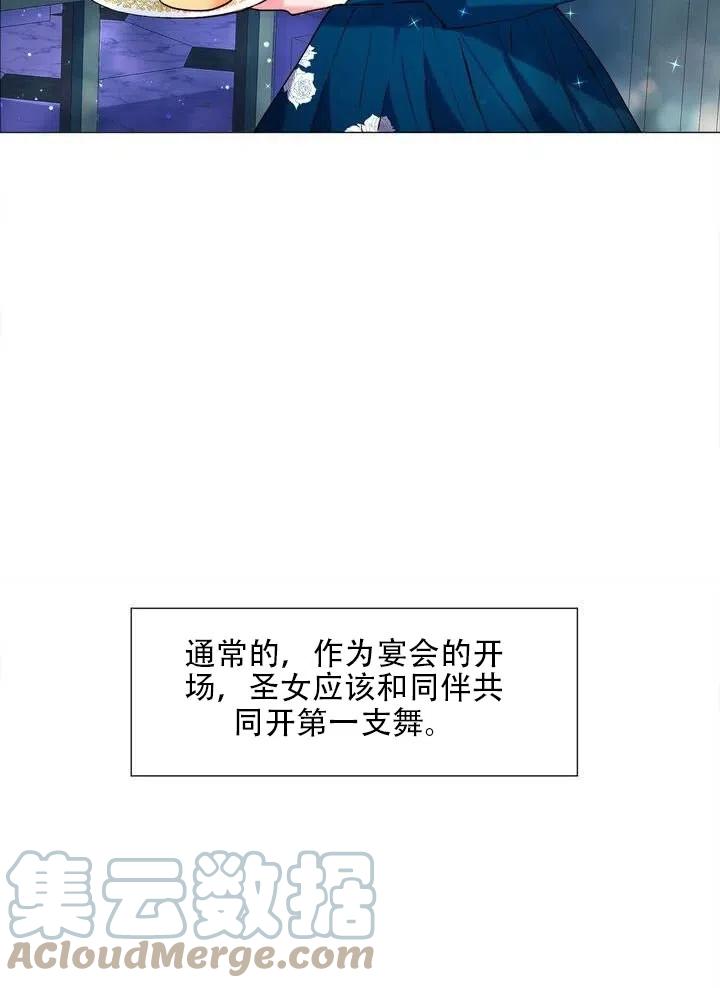 《作为女配通关乙女游戏的方法》第05话 第25页