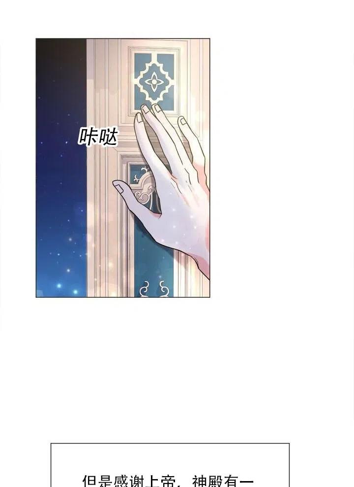 《作为女配通关乙女游戏的方法》第05话 第26页