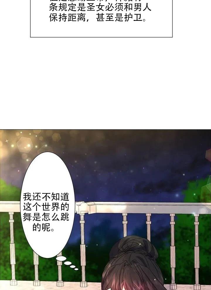 《作为女配通关乙女游戏的方法》第05话 第27页