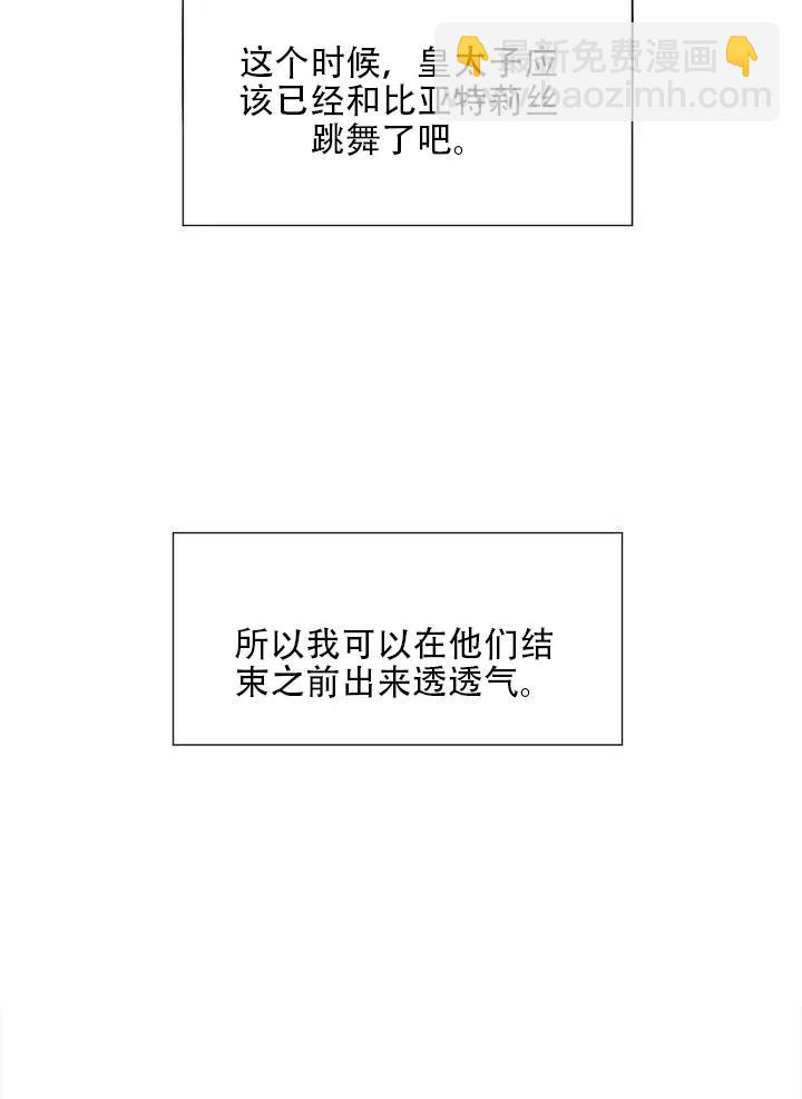《作为女配通关乙女游戏的方法》第05话 第29页