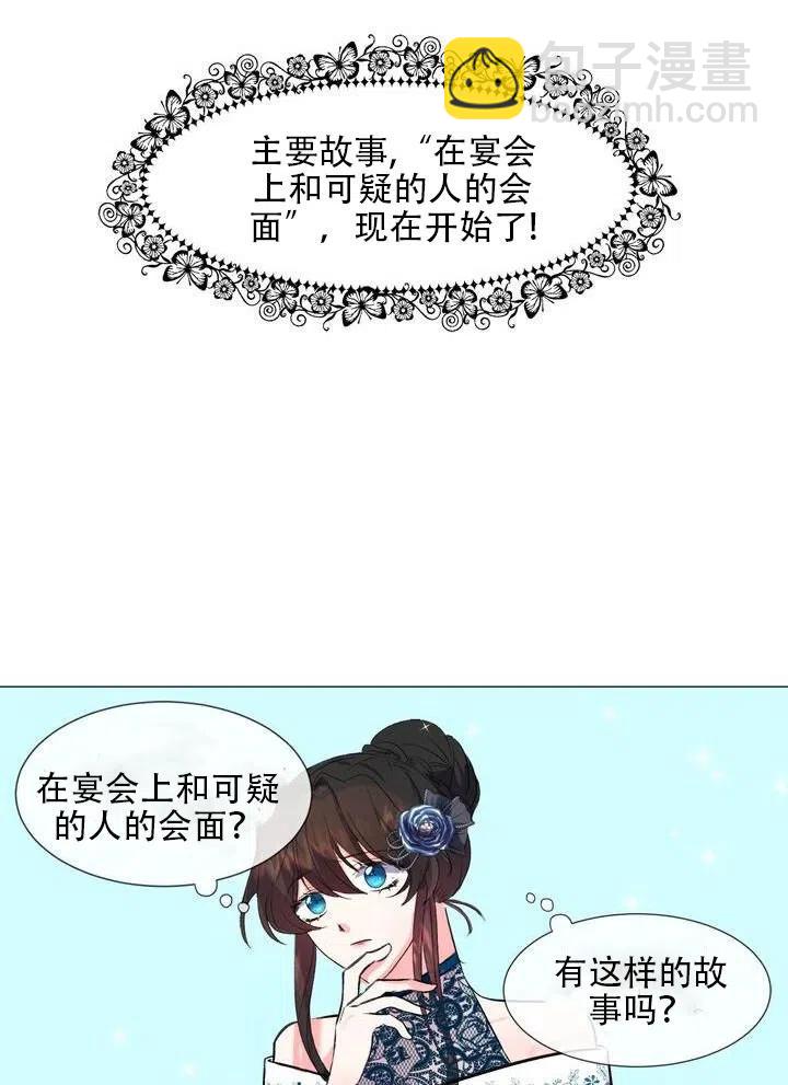 《作为女配通关乙女游戏的方法》第05话 第2页