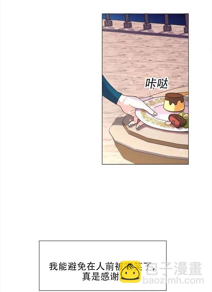 《作为女配通关乙女游戏的方法》第05话 第30页