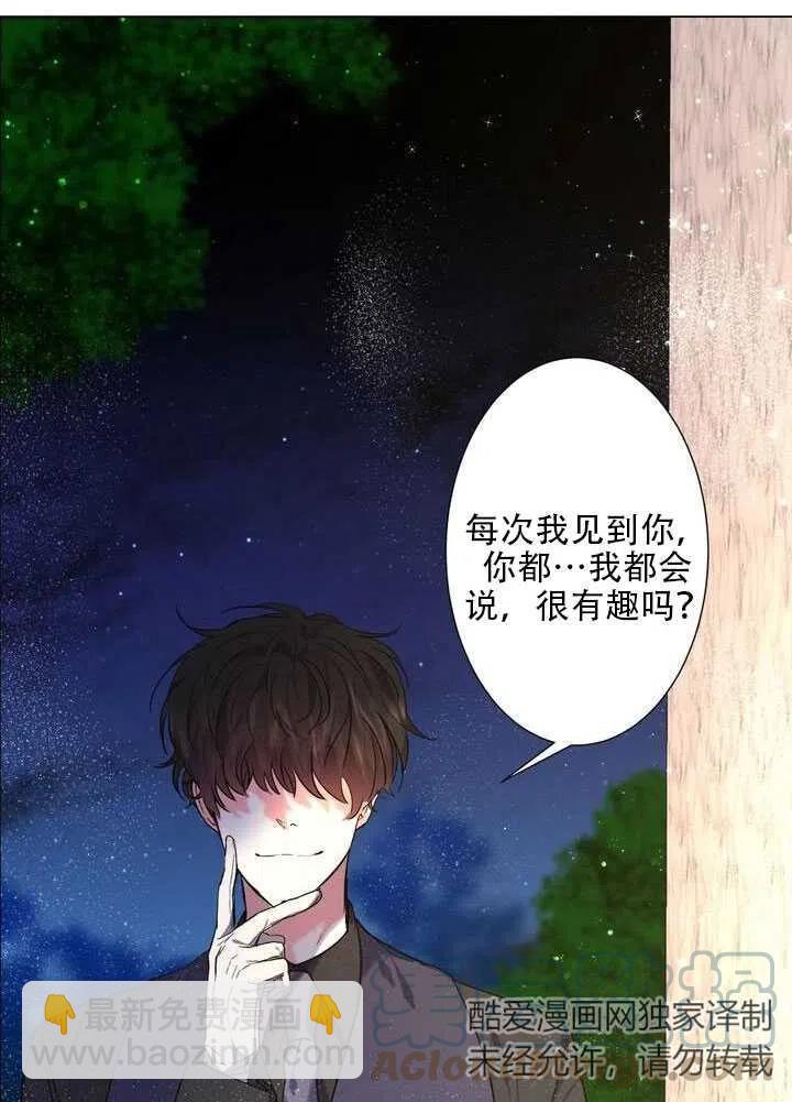 《作为女配通关乙女游戏的方法》第05话 第37页